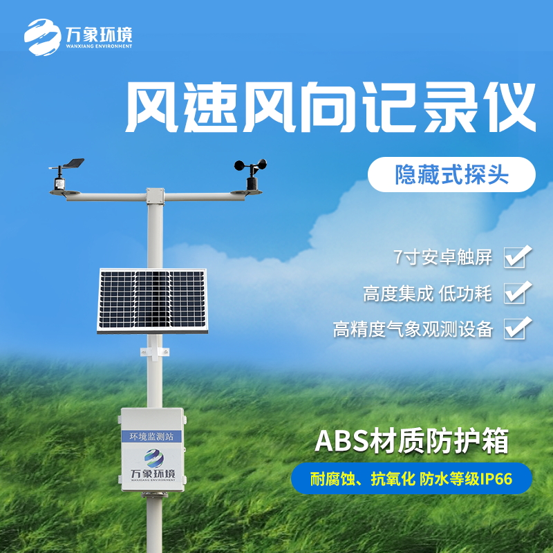 ??機械式風速風向測量儀的工作原理是怎樣的？