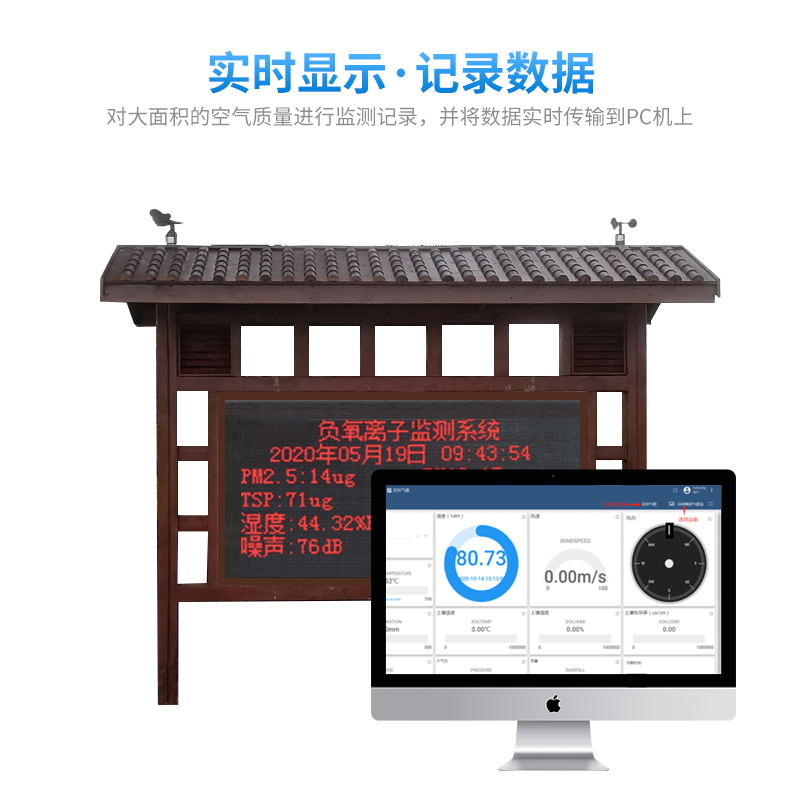 ??景區(qū)氣象站——專門用于監(jiān)測(cè)空氣中負(fù)離子濃度的設(shè)備