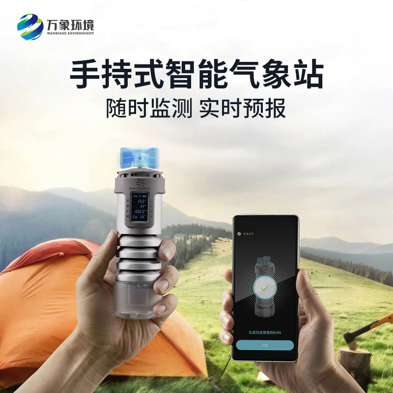 ??手持式智能氣象站可以提高生產(chǎn)和生活質(zhì)量