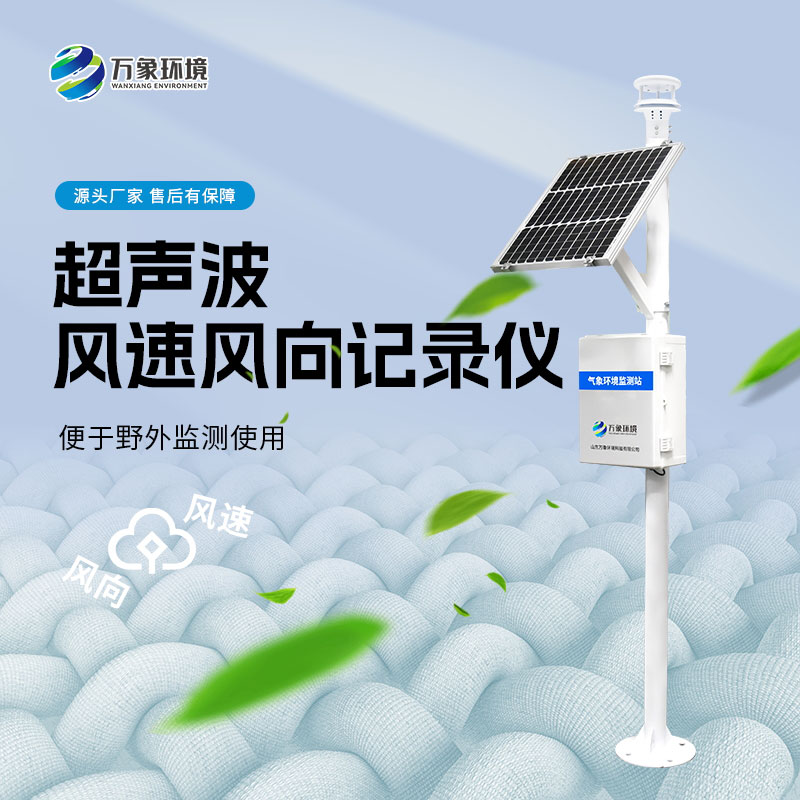 ??風(fēng)力發(fā)電環(huán)境監(jiān)測站幫助清潔能源發(fā)展