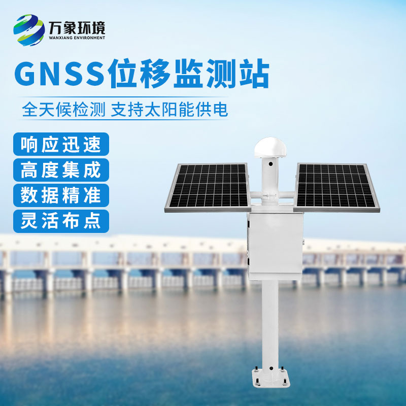 ??大壩安全監(jiān)測(cè)站幫助預(yù)測(cè)地質(zhì)災(zāi)害發(fā)生的可能性