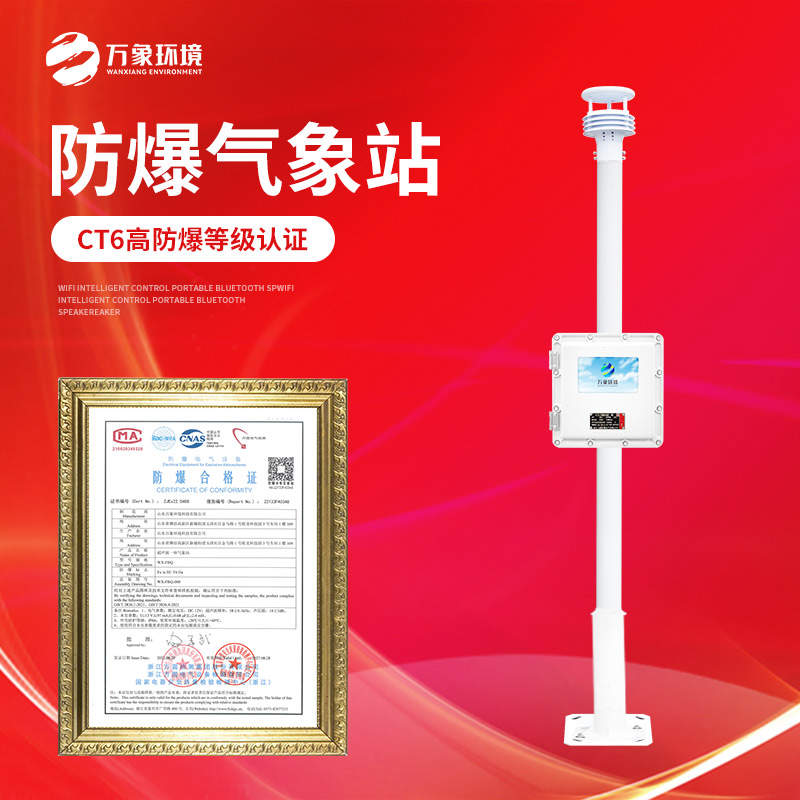 ??液晶屏防爆氣象站與傳統氣象站的區(qū)別