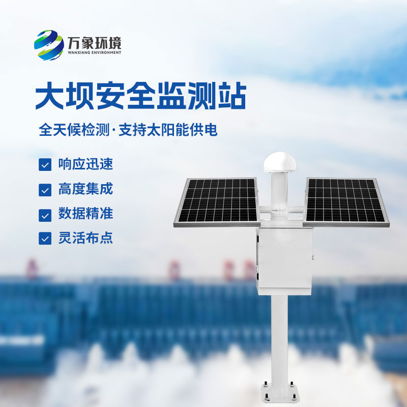 大壩安全監測站