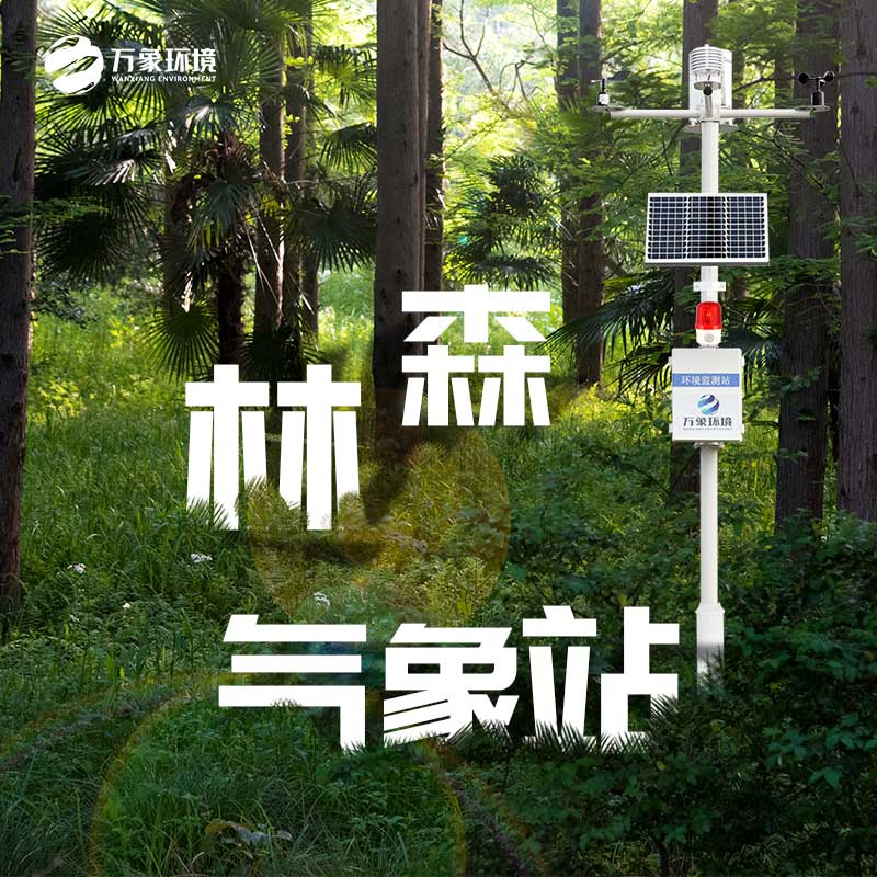 ??森林防火監測預警系統還能監測哪些參數？