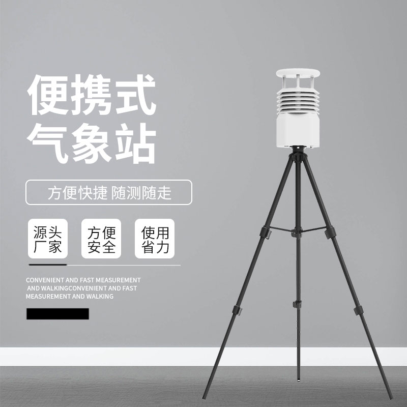 ??便攜式超聲波風(fēng)速風(fēng)向儀幾大亮點(diǎn)