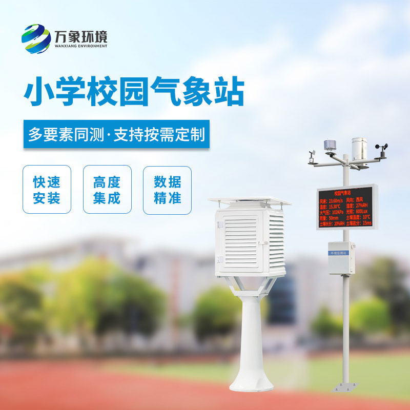 ??小學(xué)校園自動氣象站設(shè)計(jì)方案