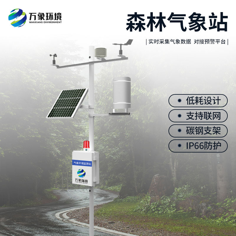 ??森林氣象火險(xiǎn)監(jiān)測(cè)站在冬季可用嗎？