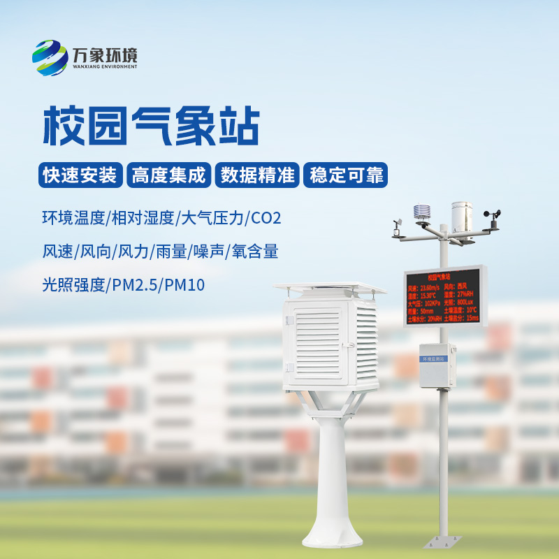 ??校園科普氣象站——氣象小靈通，大有可為