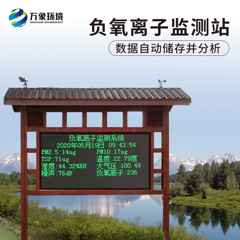 ??環境負氧離子監測系統對景區凈化有很大的幫助作用