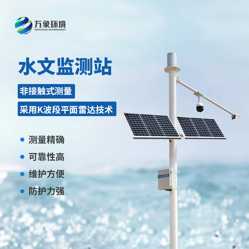 ??雷達水位雨量站對河道的流速、流量、水位、雨量都能把控到位