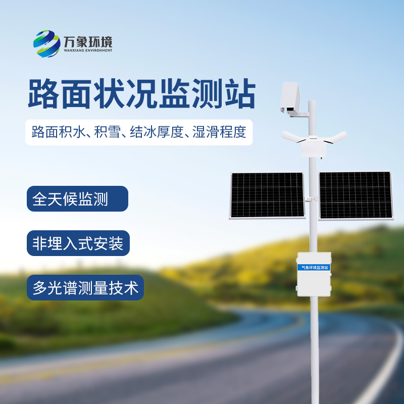 ??路面狀況檢測器：廣泛適用，多場景應用