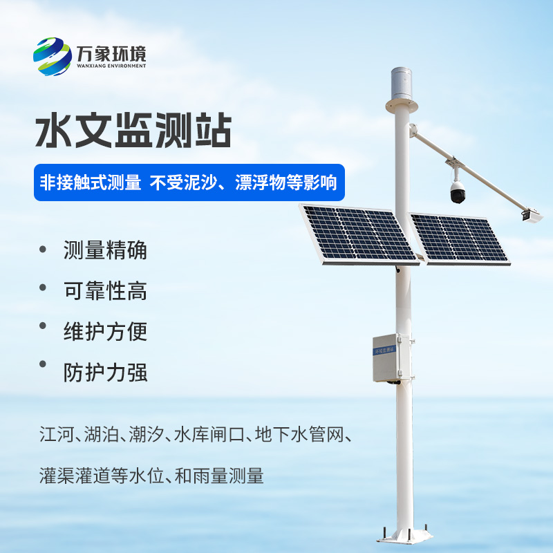 ??水文流量站——對(duì)流速流量水位雨量的監(jiān)測(cè)都不在話下