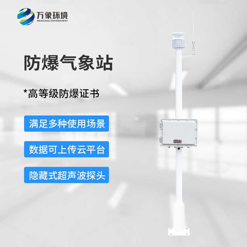 ??危險(xiǎn)領(lǐng)域的安全衛(wèi)士防爆監(jiān)測(cè)系統(tǒng)，有何特殊之處？