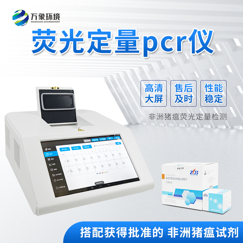 ??單通道16孔非洲豬瘟檢測儀檢測迅速，值得信賴！