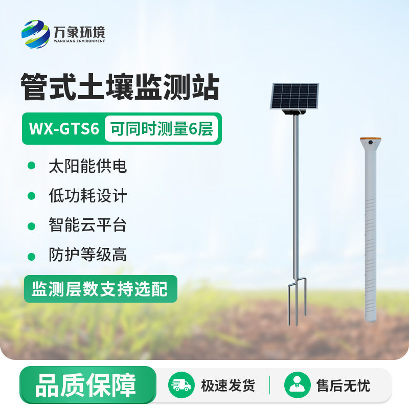 ??管式土壤水分測量儀，農田的“地下氣象站”
