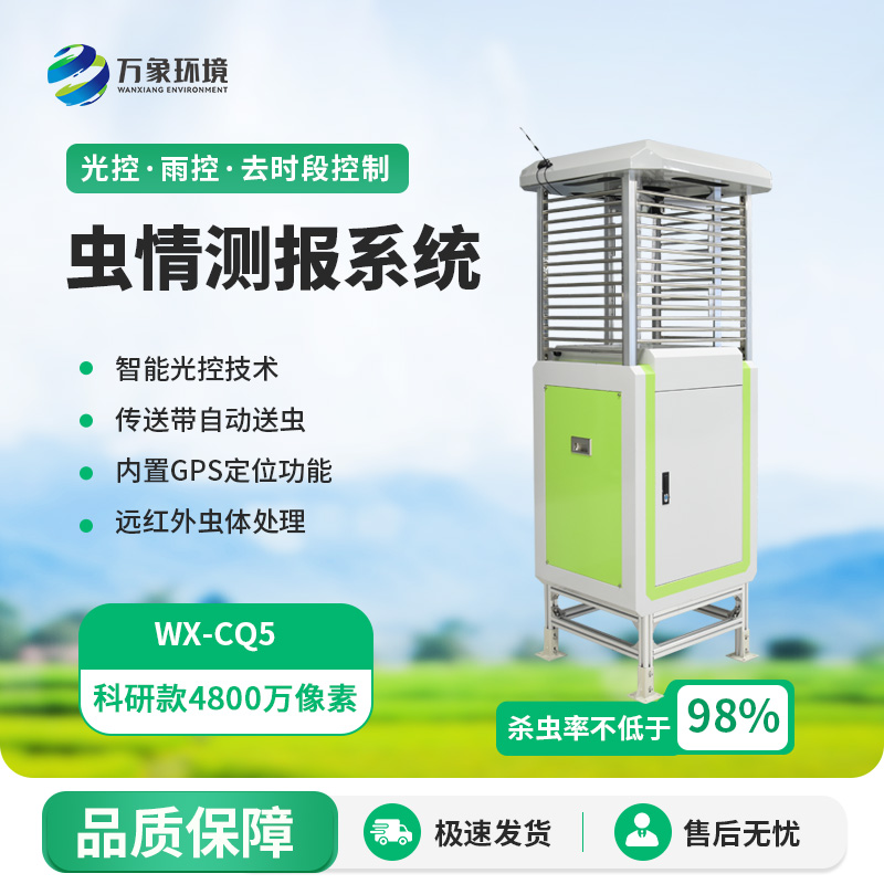 智能蟲情測報燈系統(tǒng)