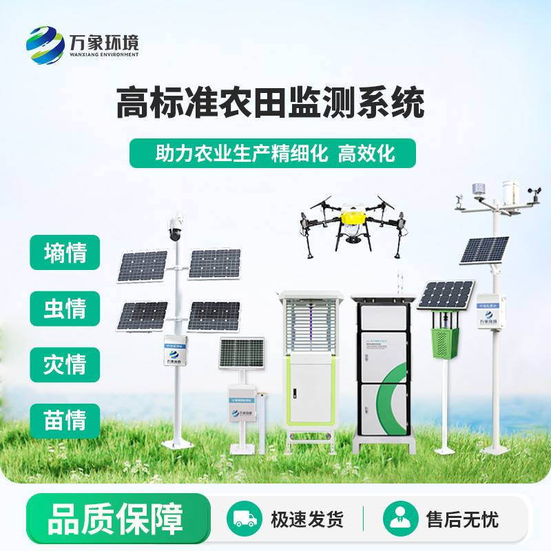 ??智能農(nóng)業(yè)四情監(jiān)測(cè)系統(tǒng)，選擇萬(wàn)象環(huán)境，性能和精度都有保障！