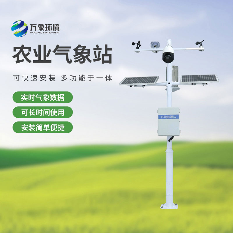 高標(biāo)準(zhǔn)農(nóng)田氣象監(jiān)測(cè)系統(tǒng)