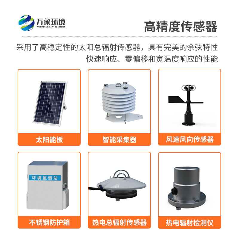 ??分布式光伏氣象站，實(shí)時監(jiān)測發(fā)電站周邊環(huán)境