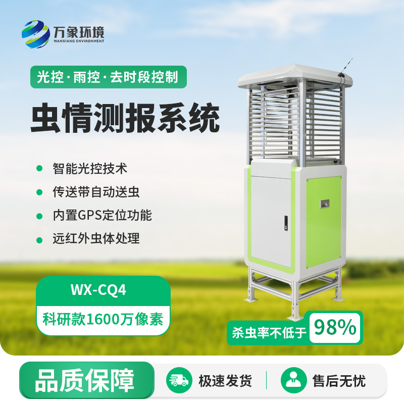 智能化蟲情監測預警系統