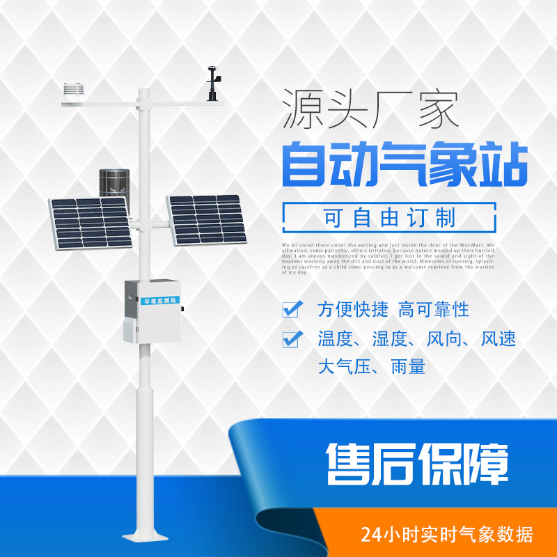 ??小型自動(dòng)氣象站：野外氣象監(jiān)測(cè)使用的優(yōu)選設(shè)備