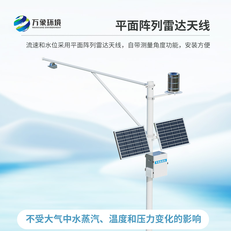 ??智慧河道水文監(jiān)測系統(tǒng)：用K波段平面雷達技術實時監(jiān)測水文情況