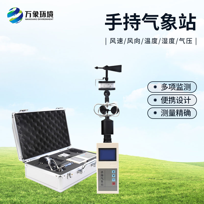 ??便攜式綜合氣象觀測儀：握在手里的氣象站