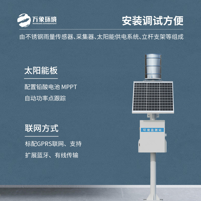 雨水在線監測系統