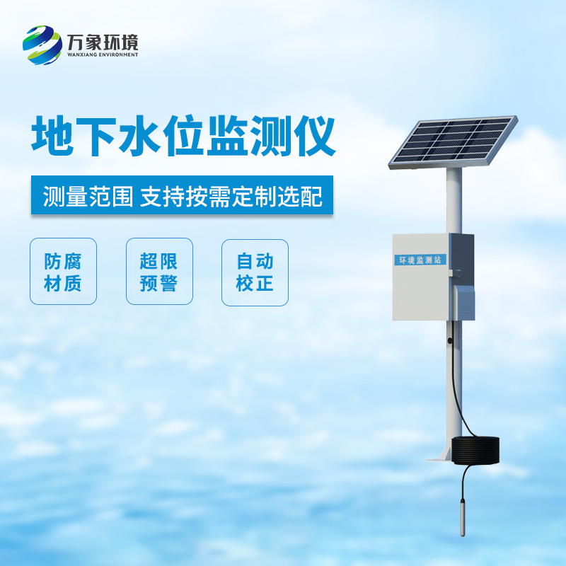 ??地下水位監(jiān)測設(shè)備，竟然可以這樣監(jiān)測地下水位！
