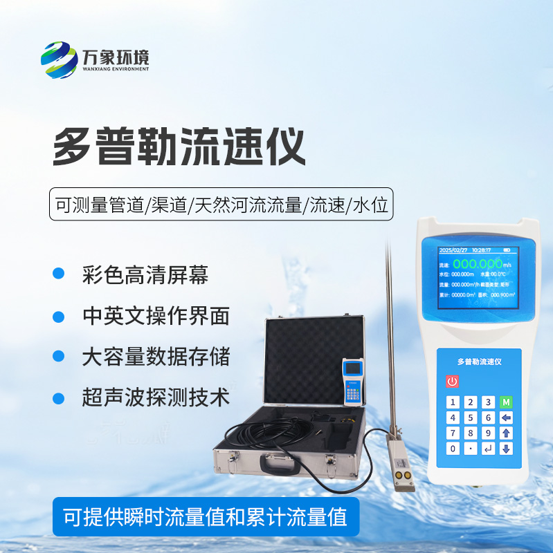 ??超聲波多普勒流速儀，流速流量竟然檢測(cè)這么準(zhǔn)確！