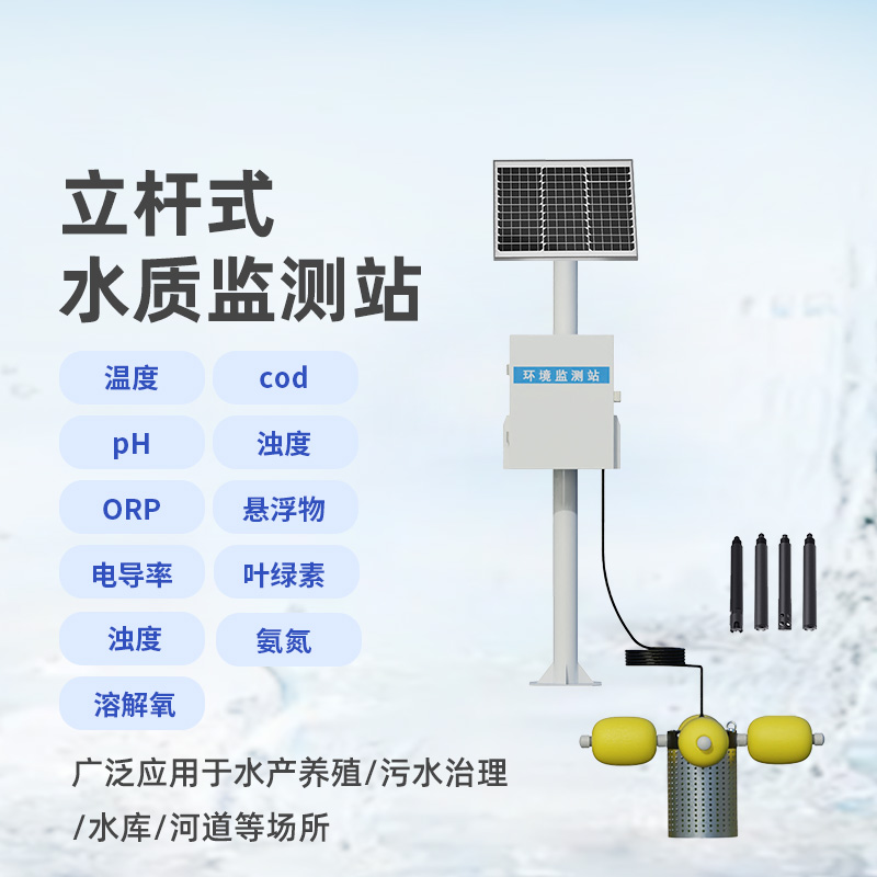 ??多參數(shù)水質(zhì)監(jiān)測站，設(shè)計合理，功能多