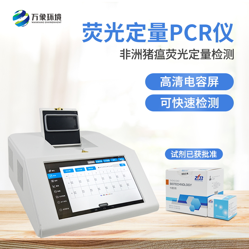 ??非洲豬瘟PCR檢測儀，既專業(yè)又快速的動物疫病檢測設備