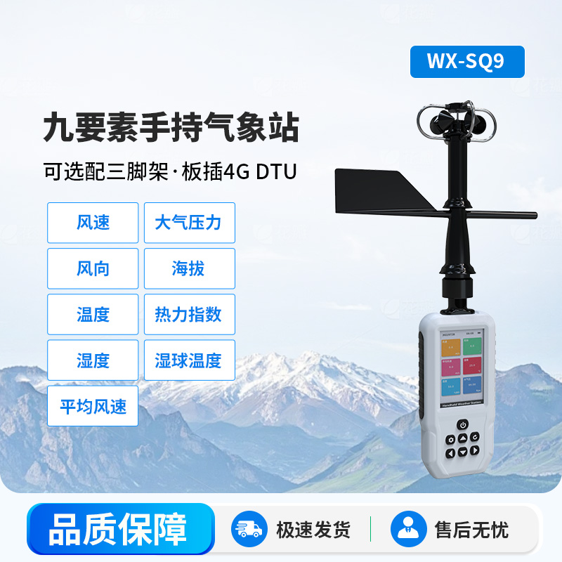 ??高精度手持9要素氣象站，手持氣象監測工具創新者