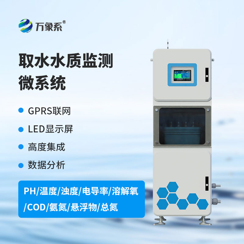 水質在線監測站設備