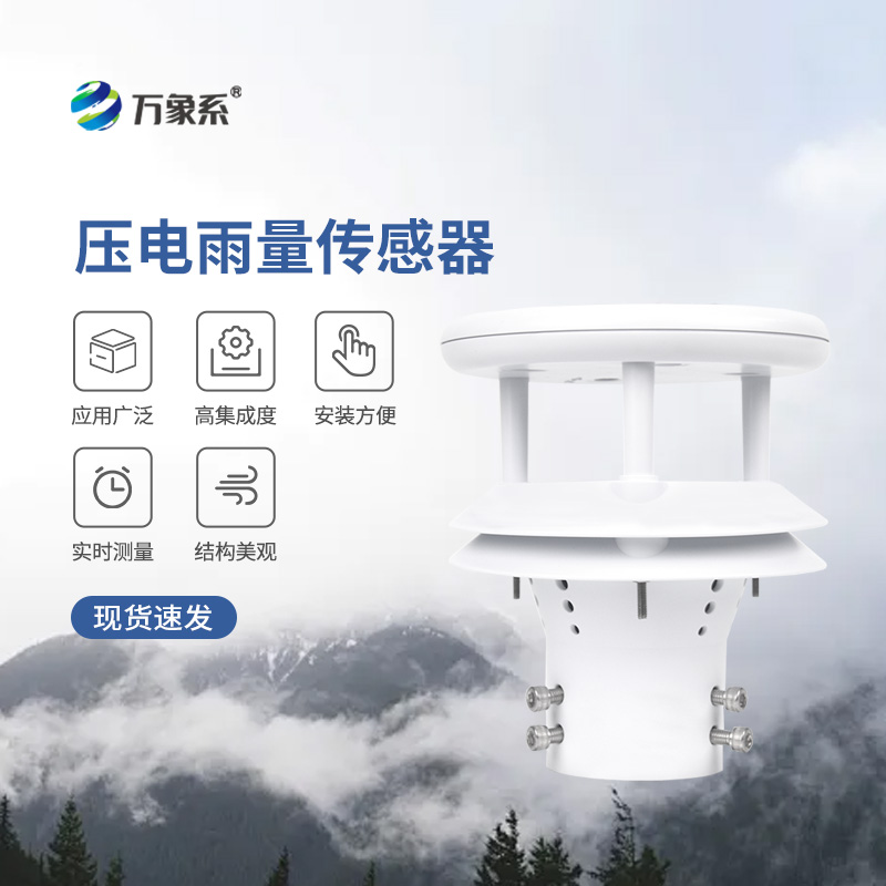 壓電動能式雨量計