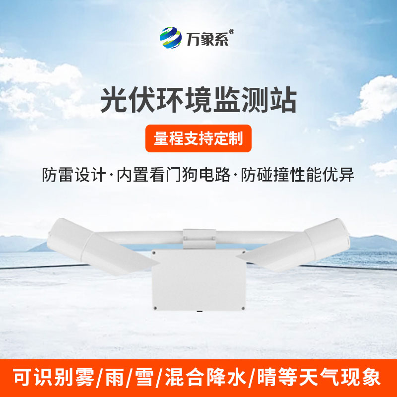 20KM能見度傳感器