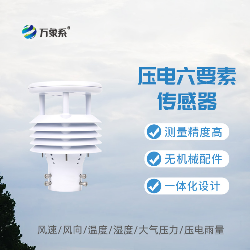 ??壓電六要素傳感器相較傳統有什么突破？