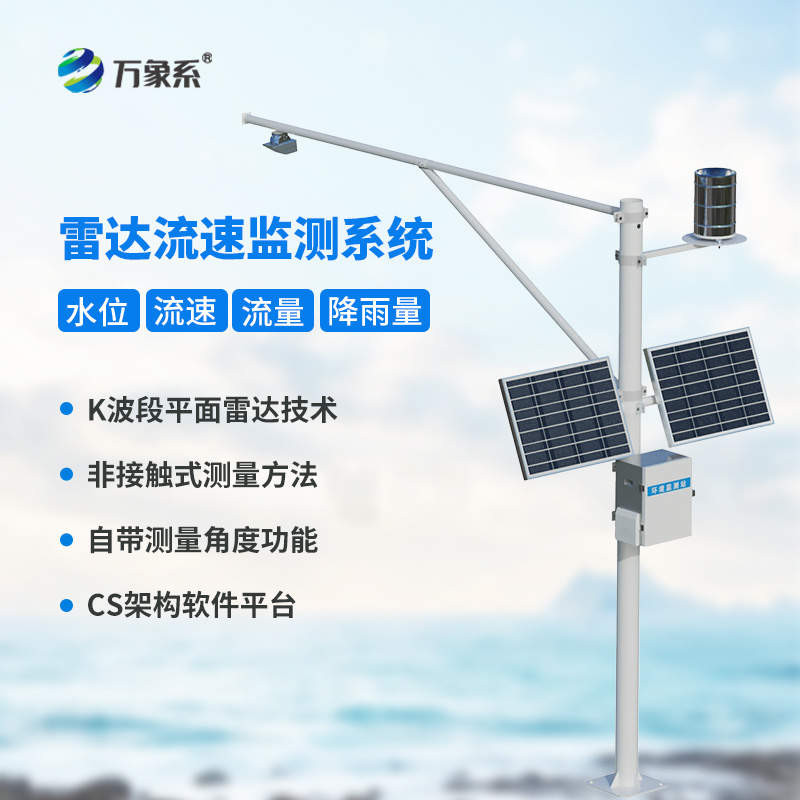 ??野外水文監測站：水文數據全掌握