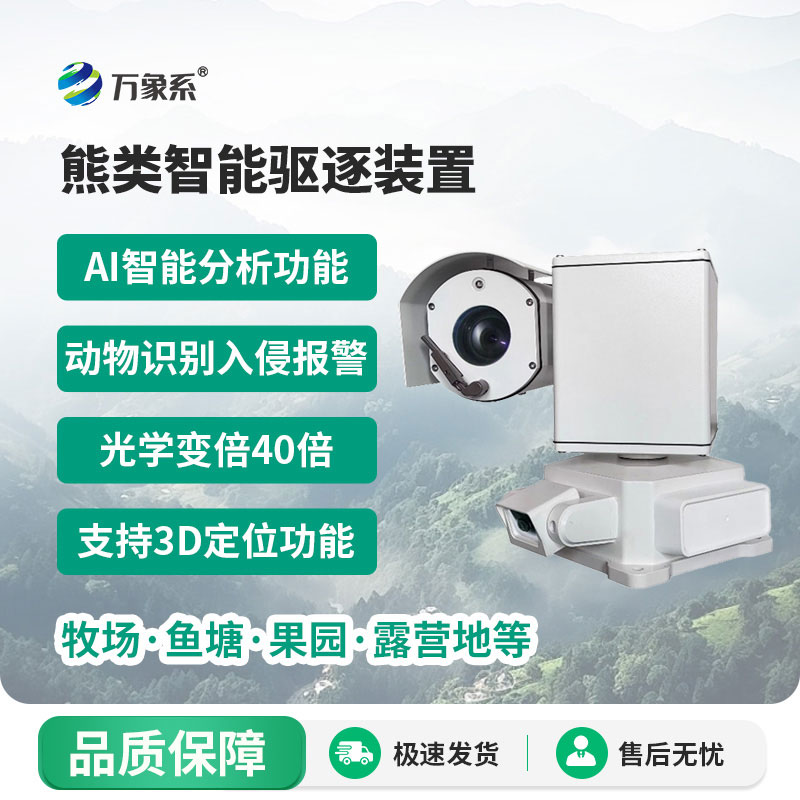 熊類智能驅逐器裝置