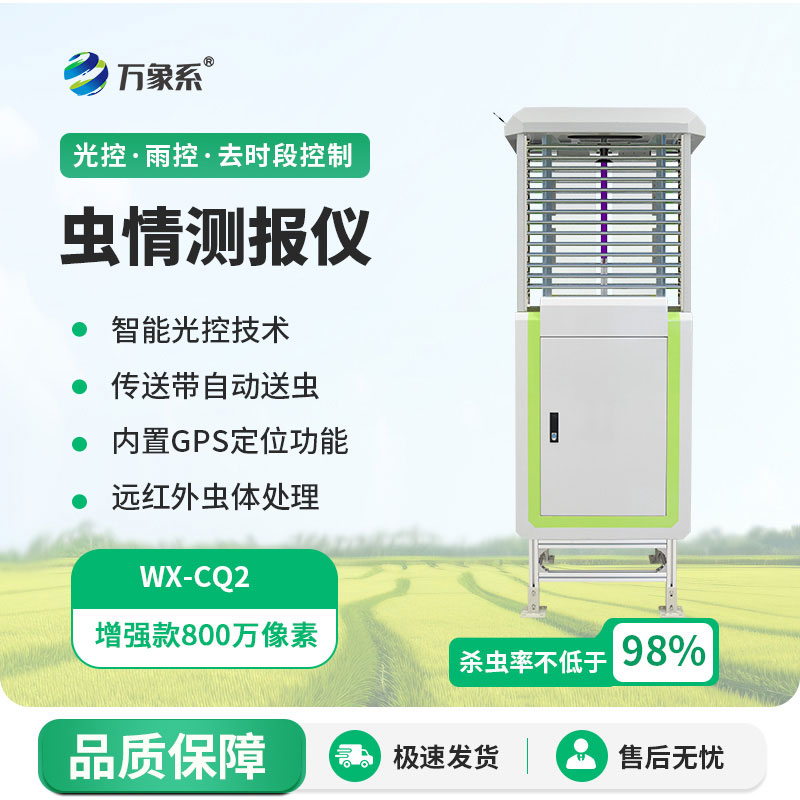 自動蟲情測報系統