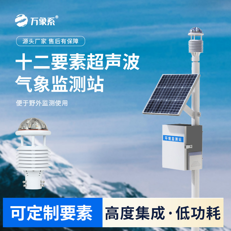 空氣質量監測站