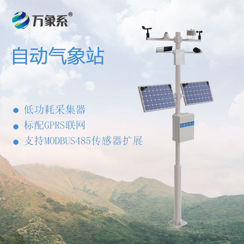 自動(dòng)氣象站