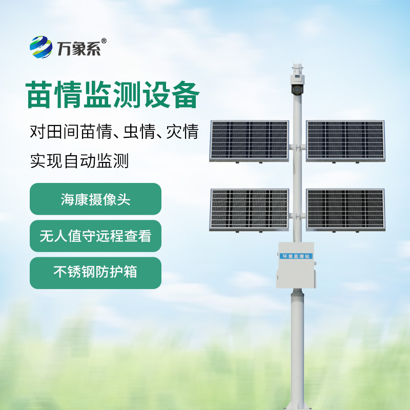 ??苗情監測站如何破解作物密碼？