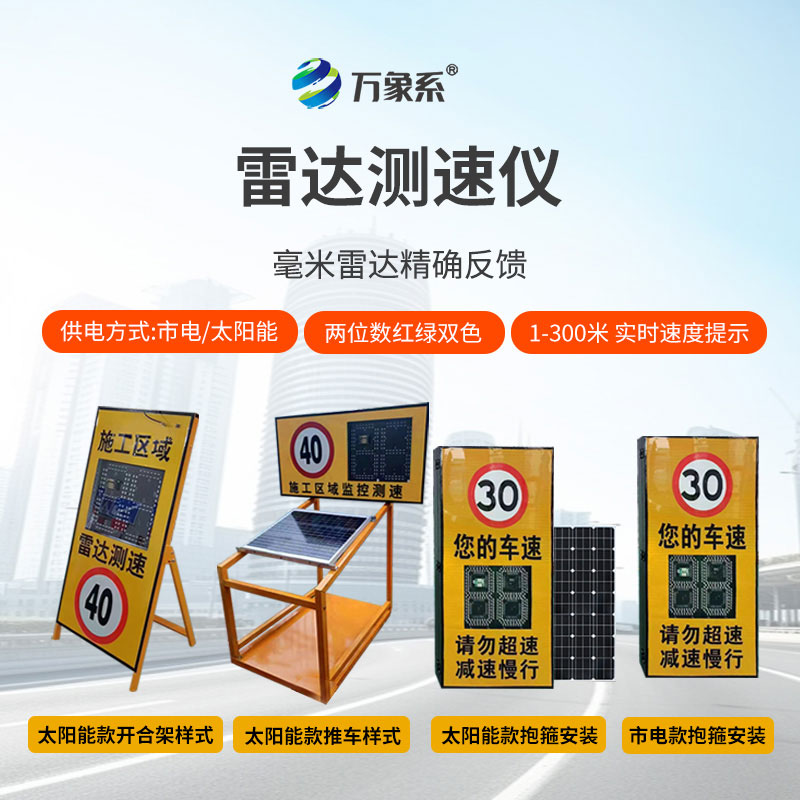 開合架款雷達測速儀