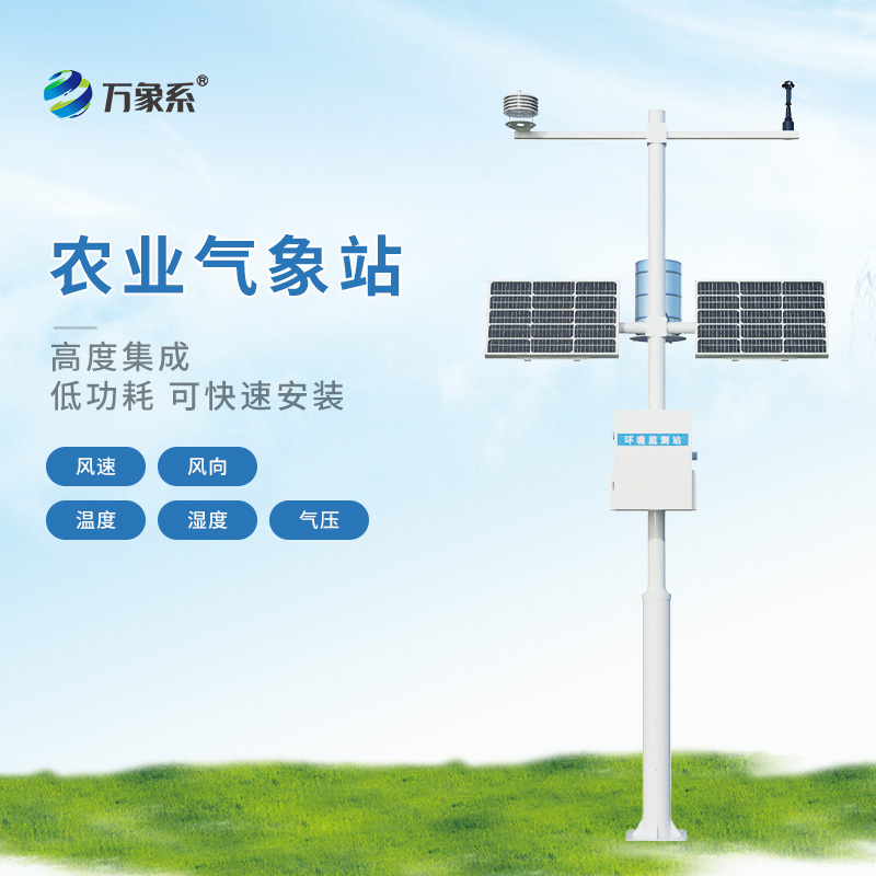 農業氣象監測站如何照顧作物？