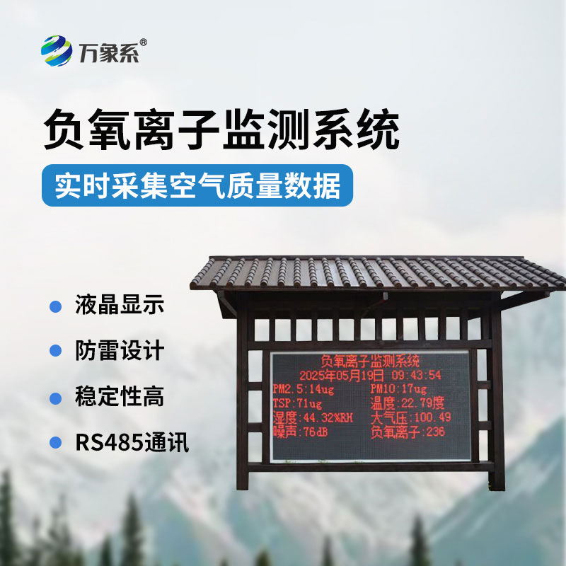 ??與綠共生：天然氧吧監(jiān)測(cè)站存在的意義