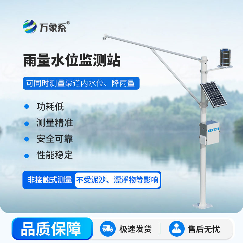 ??實(shí)時(shí)捕捉雨停水漲！自動(dòng)雨量水位監(jiān)測(cè)站守護(hù)城鄉(xiāng)安瀾