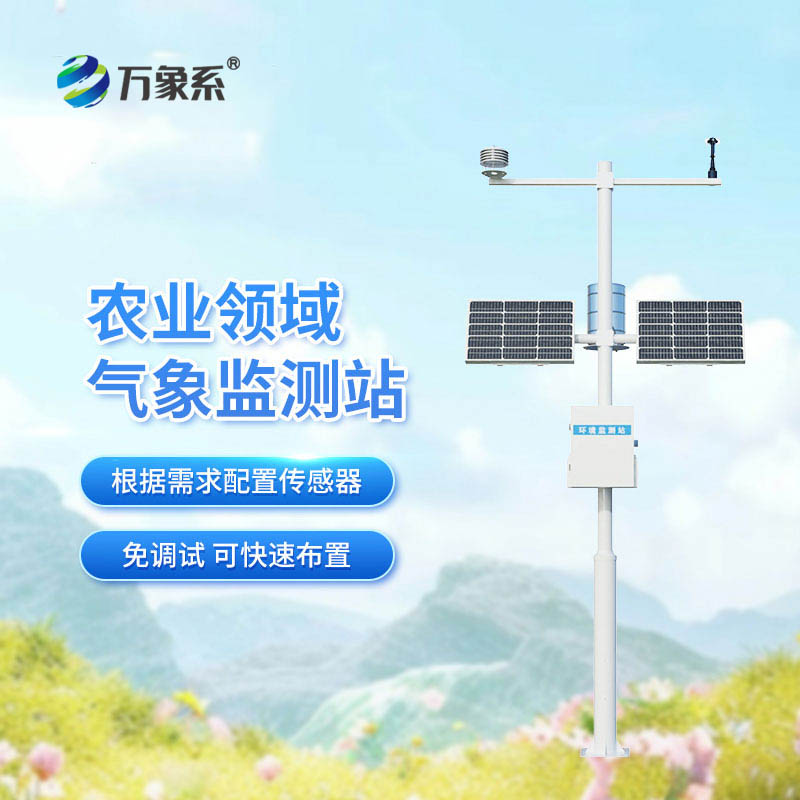 ??氣象賦能高標準農田！高標準農田氣象站上陣，讓農田耕種豐收更科學