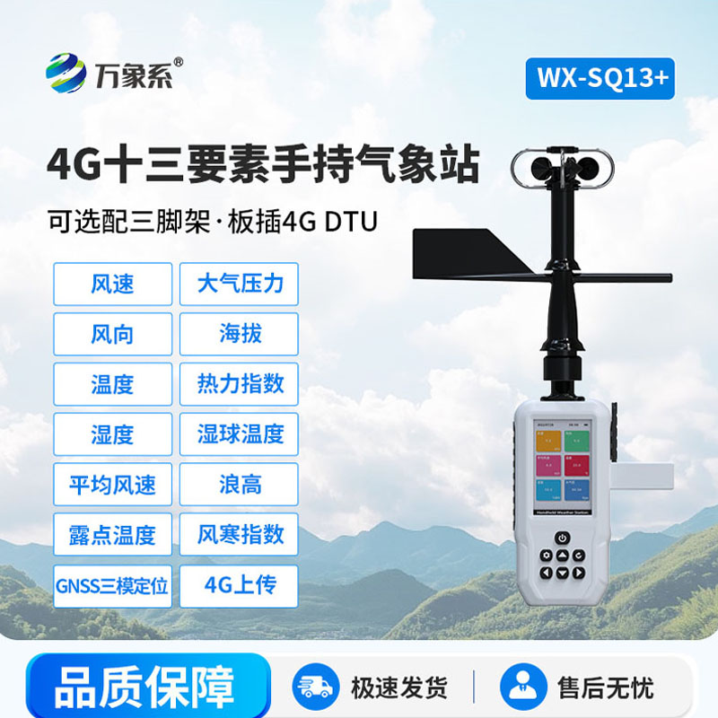 高智能電子氣象儀