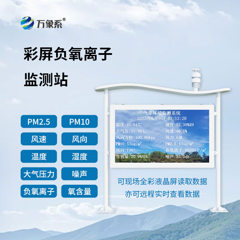 ??聽，自然在呼吸-自然保護區負氧離子監測站守護生態環境?